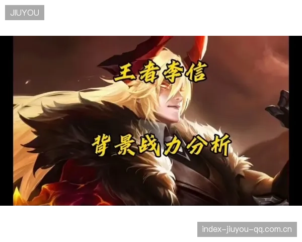 《王者荣耀》年度人气英雄投票：李信热度这么猛的吗？